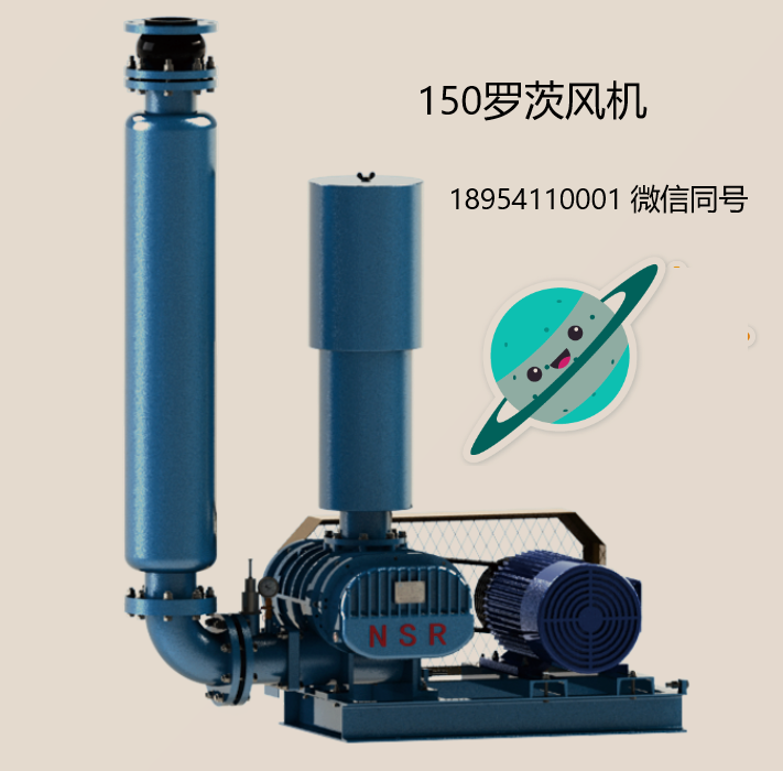 150羅茨風(fēng)機.png